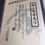 山形 翁 - メニュー