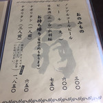 山形 翁 - メニュー