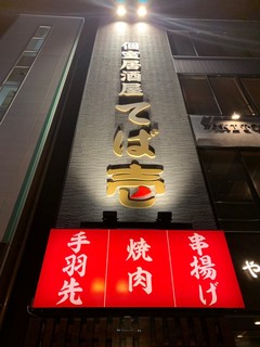 Koshitsu Izakaya Tebaichi - 