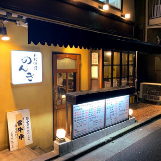 神楽坂 たれ焼肉のんき_0