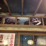Yompa Chigyojou - 店内には写真がたくさん