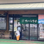 お食事処　たばくまん - 