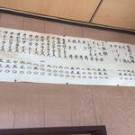 九十九亭食堂 - 店内メニュー①