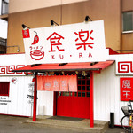 Ramen Kura - 