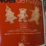 メゾン・カイザー・ショップ - ツリーオーナメントクッキー