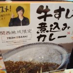 Koko Ichiban Ya - 関西限定牛すじカレー