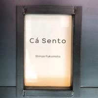 カセント - 