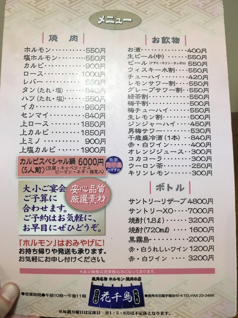 メニュー写真 花千鳥 鹿角花輪 焼肉 食べログ