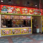 じゃんぼ總本店 - 