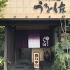 海鮮茶屋 うを佐 国分店
