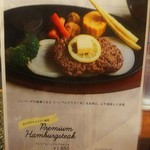 おとなのヒッコリー - ★NEW★5月25日～◆プレミアムハンブルグステーキ◆1850円