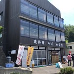 海鮮食堂岩屋 - 外観。