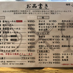 麺庵 小島流 - メニュー