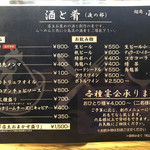 麺庵 小島流 - メニュー