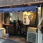 麺庵 小島流 - 外観