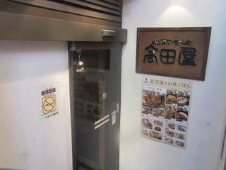 Takadaya - お店入口