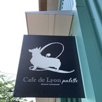 カフェ・ド・リオン パレット - Cafe de Lyon pallete