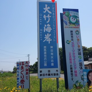 大竹海岸鉾田海水浴場周辺でおすすめのグルメ情報をご紹介 食べログ 大竹海岸鉾田海水浴場周辺でおすすめのグルメ情報をご紹介 食べログ