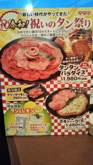 タンタンパラダイスを頂きます By 切り絵のえのちゃん 安楽亭 宇都宮鶴田町店 アンラクテイ 鶴田 焼肉 食べログ タンタンパラダイスを頂きます By 切り絵のえのちゃん 安楽亭 宇都宮鶴田町店 アンラクテイ 鶴田 焼肉 食べログ