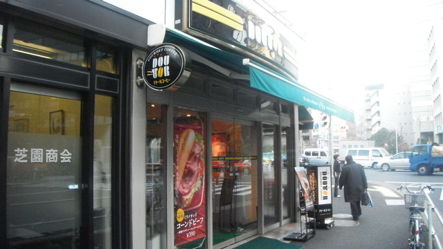 ドトールコーヒーショップ 芝公園店 Doutor Coffee 芝公園 カフェ 食べログ ドトールコーヒーショップ 芝公園店 Doutor Coffee 芝公園 カフェ 食べログ