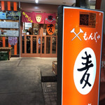 もんじゃ麦 - 