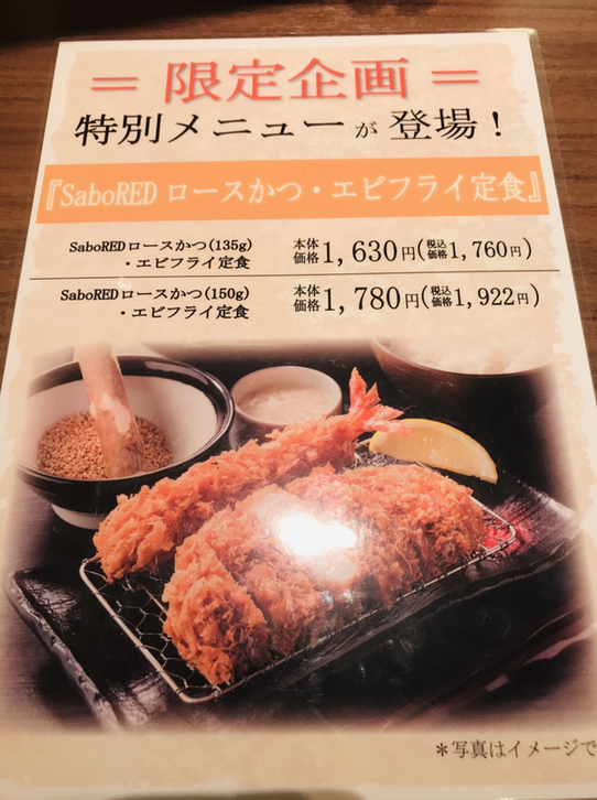 メニュー写真 : 新宿さぼてん 静岡アスティ店 - 静岡/とんかつ | 食べログ