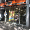 吉野家 仙台定禅寺通店