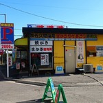 佐久間海産商会 - 