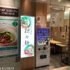 紀州清流担々麺 produce by KEISUKE シャポー船橋店