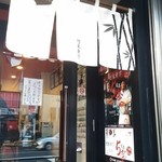 竹末東京Premium - 