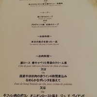 レストラン ロワール フレンチ - 