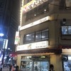 鳥竹 総本店