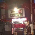 ラーメン酒場 祭 - 