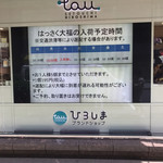 ひろしまブランドショップTAU - 