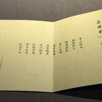 茶禅華 - 
