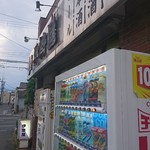 伊勢屋酒店 - 極みサイドから。
