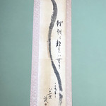 うなぎ亭 友栄 - 二階の掛軸