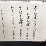 うなぎ亭 友栄 - メニュー