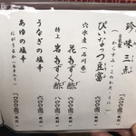 うなぎ亭 友栄 - メニュー