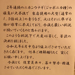 うなぎ亭 友栄 - 6月中旬より値上げの告知！