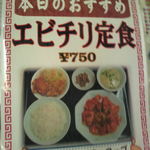 中国料理 同楽縁 - エビチリ定食