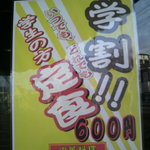 中国料理 同楽縁 - 学割案内