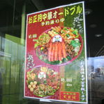 中国料理 同楽縁 - [案内] お正月中華オードブル