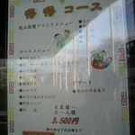 中国料理 同楽縁 - 食べ飲み放題(3500円)メニュー表