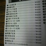 中国料理 同楽縁 - 各種定食メニュー