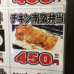 地鶏食堂 - 価格は、４５０円です