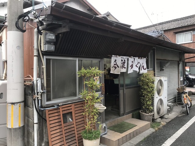 今浪うどん 本店 Shopcard Me 今浪うどん 本店 Shopcard Me