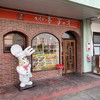 チャオ 赤岩店