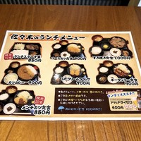 肉鮮問屋 佐々木 - ランチメニュー