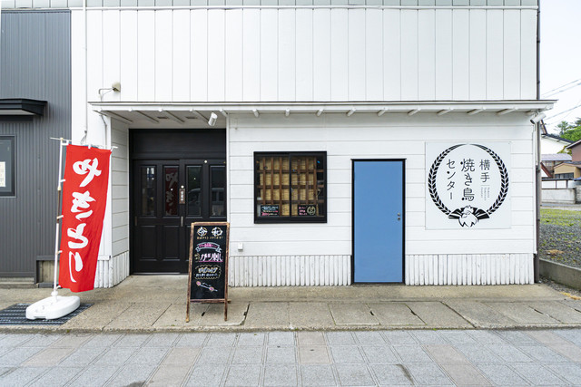 横手焼き鳥センター - 横手（居酒屋）の写真